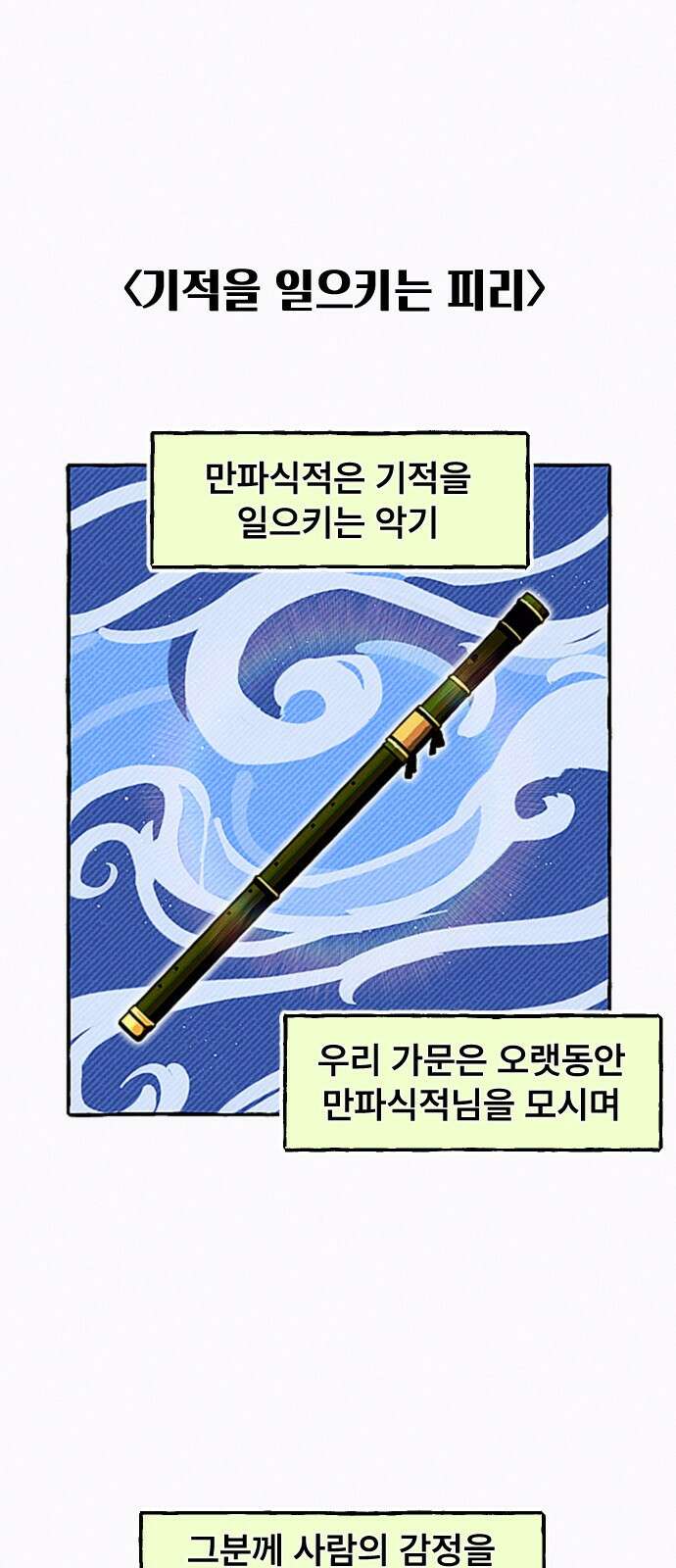 일파만파 2화 1