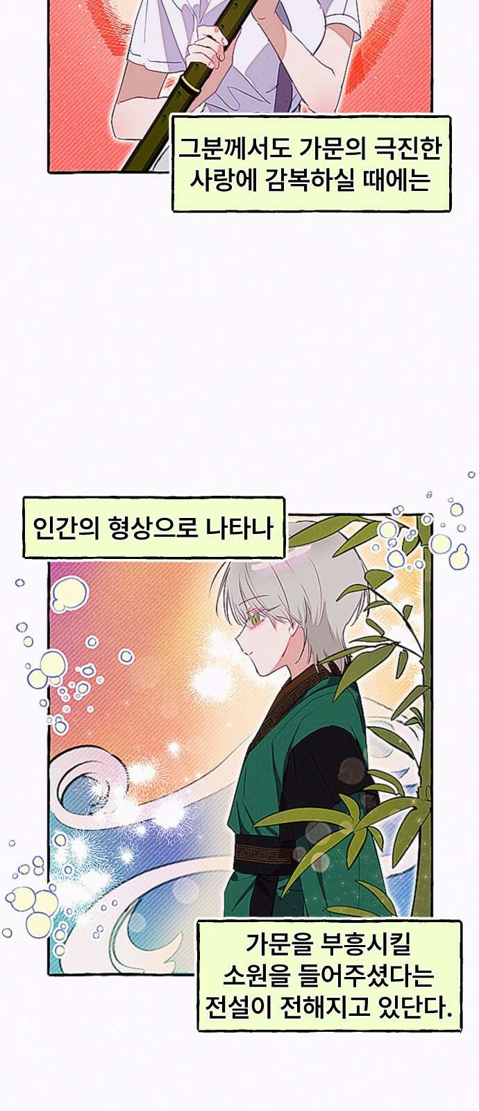일파만파 2화 3