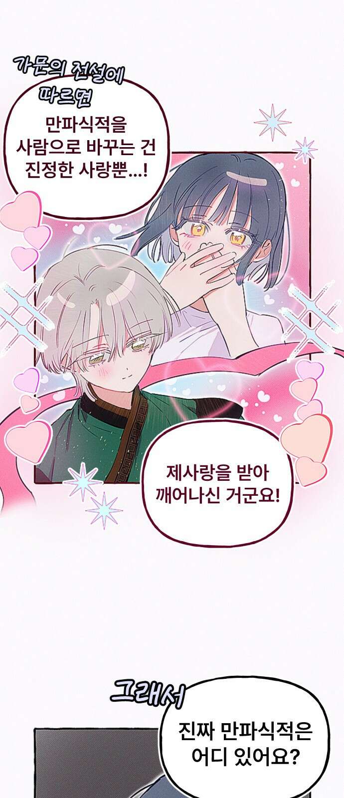 일파만파 2화 6