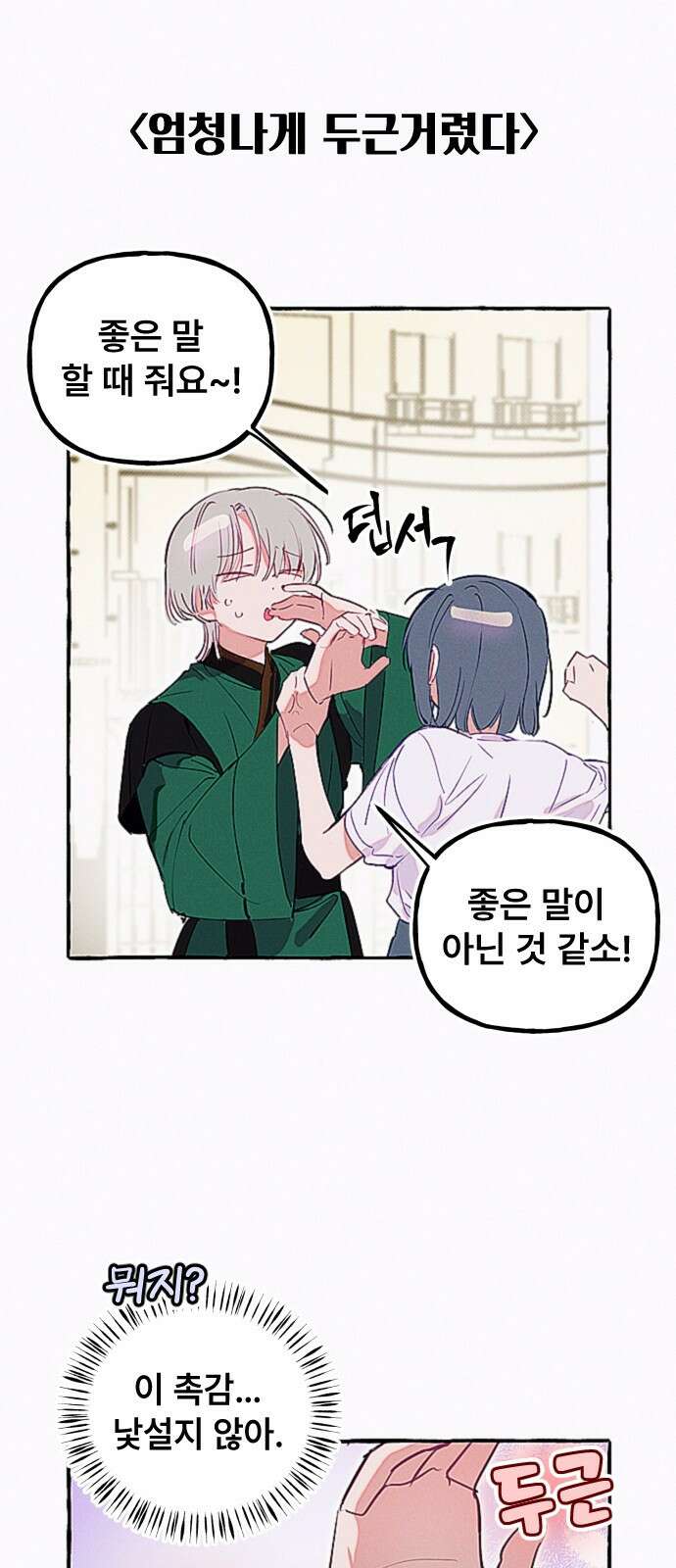 일파만파 2화 8