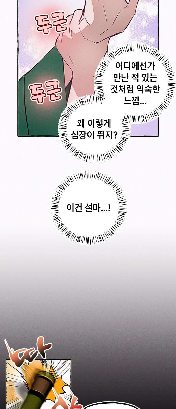 일파만파 2화 9
