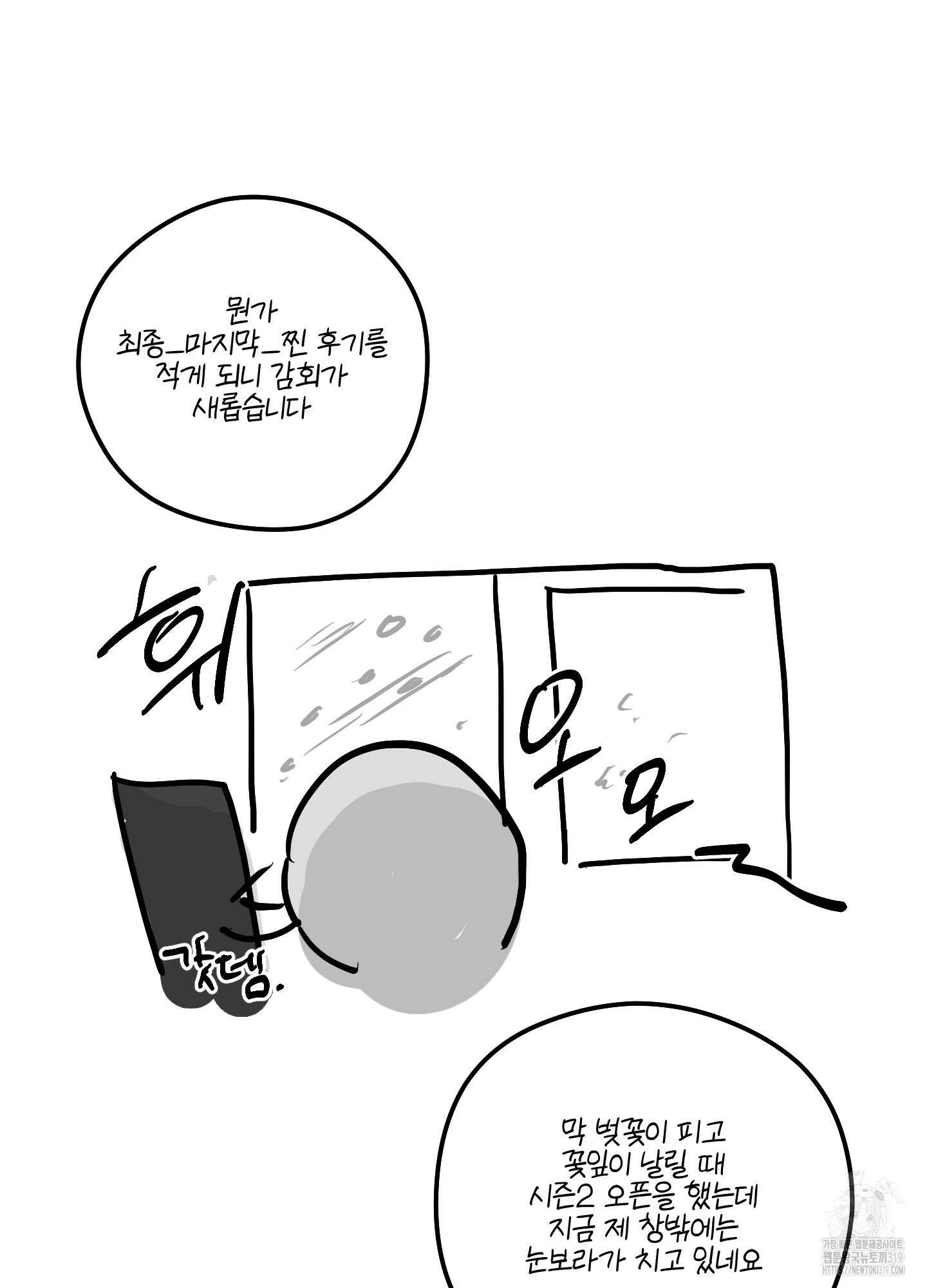 멍멍한 관계 시즌2 후기 4