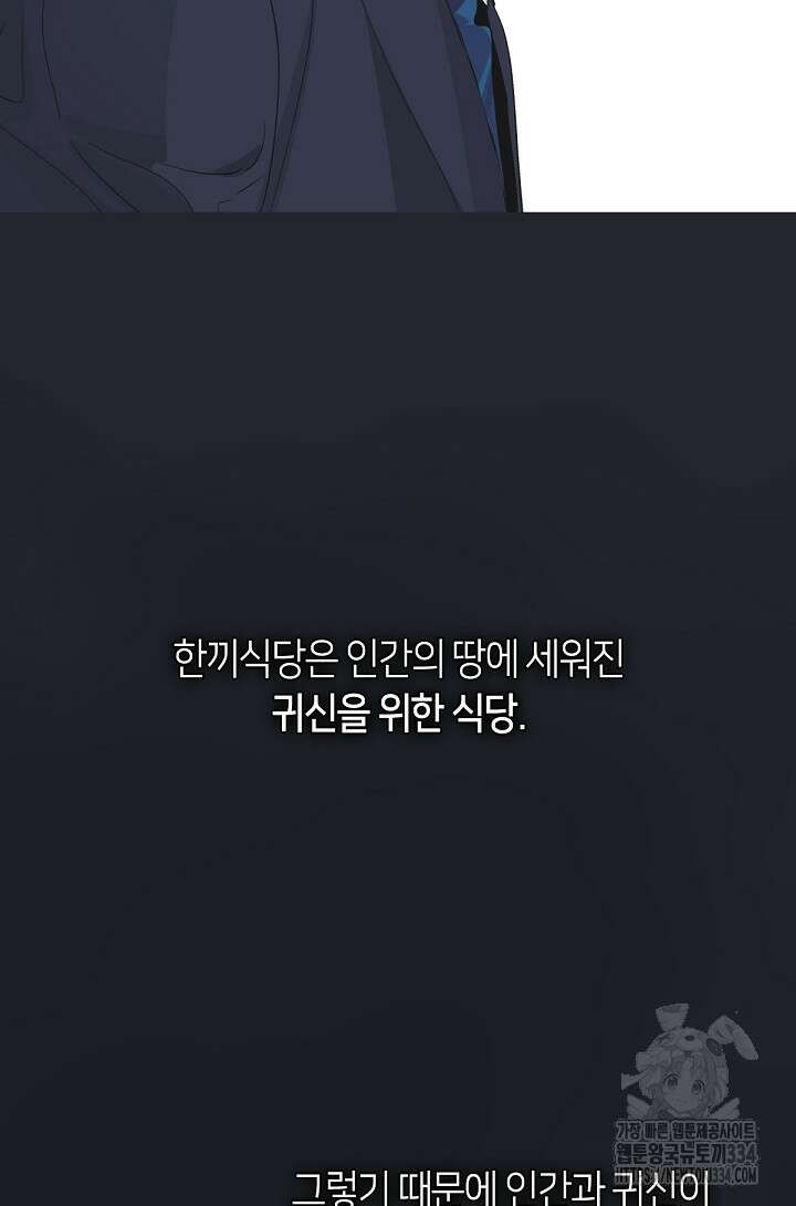 저승식당 35화 12
