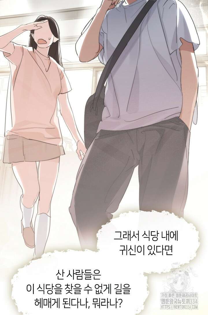 저승식당 35화 14