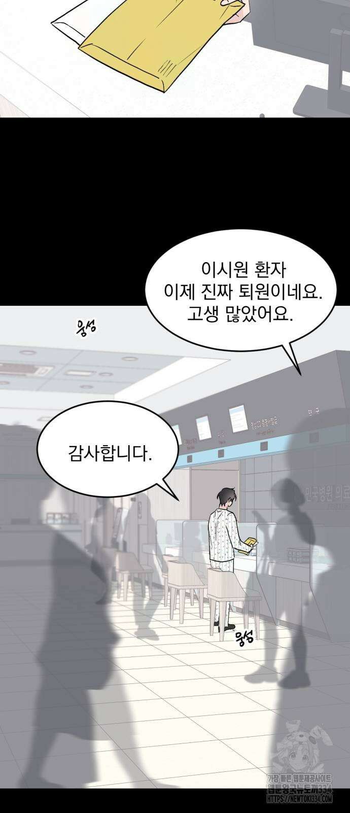 사랑, 그거 어떻게 하는 건데 16화 2