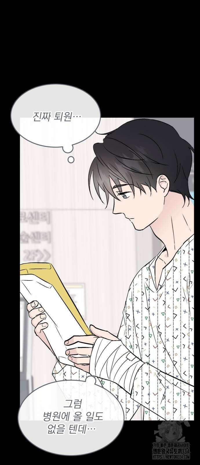 사랑, 그거 어떻게 하는 건데 16화 3