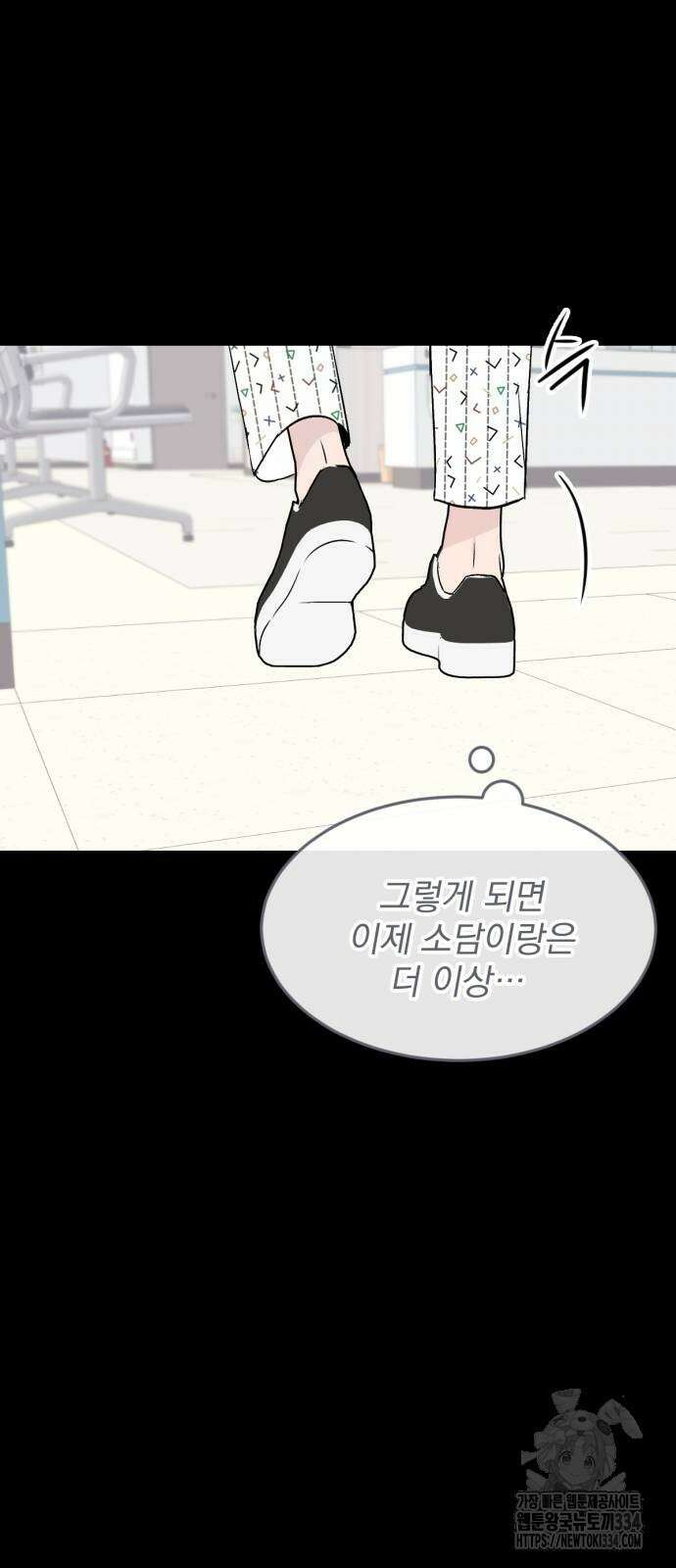 사랑, 그거 어떻게 하는 건데 16화 4