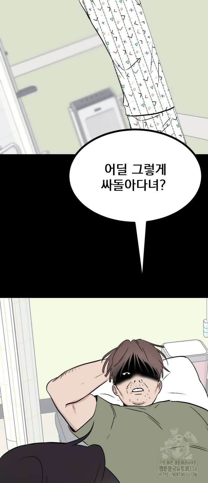 사랑, 그거 어떻게 하는 건데 16화 6