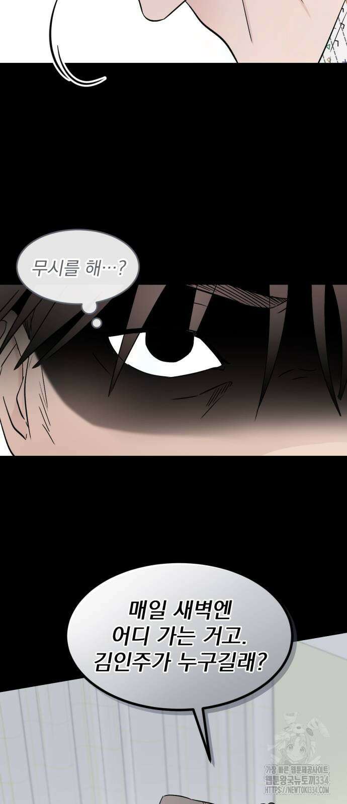 사랑, 그거 어떻게 하는 건데 16화 8