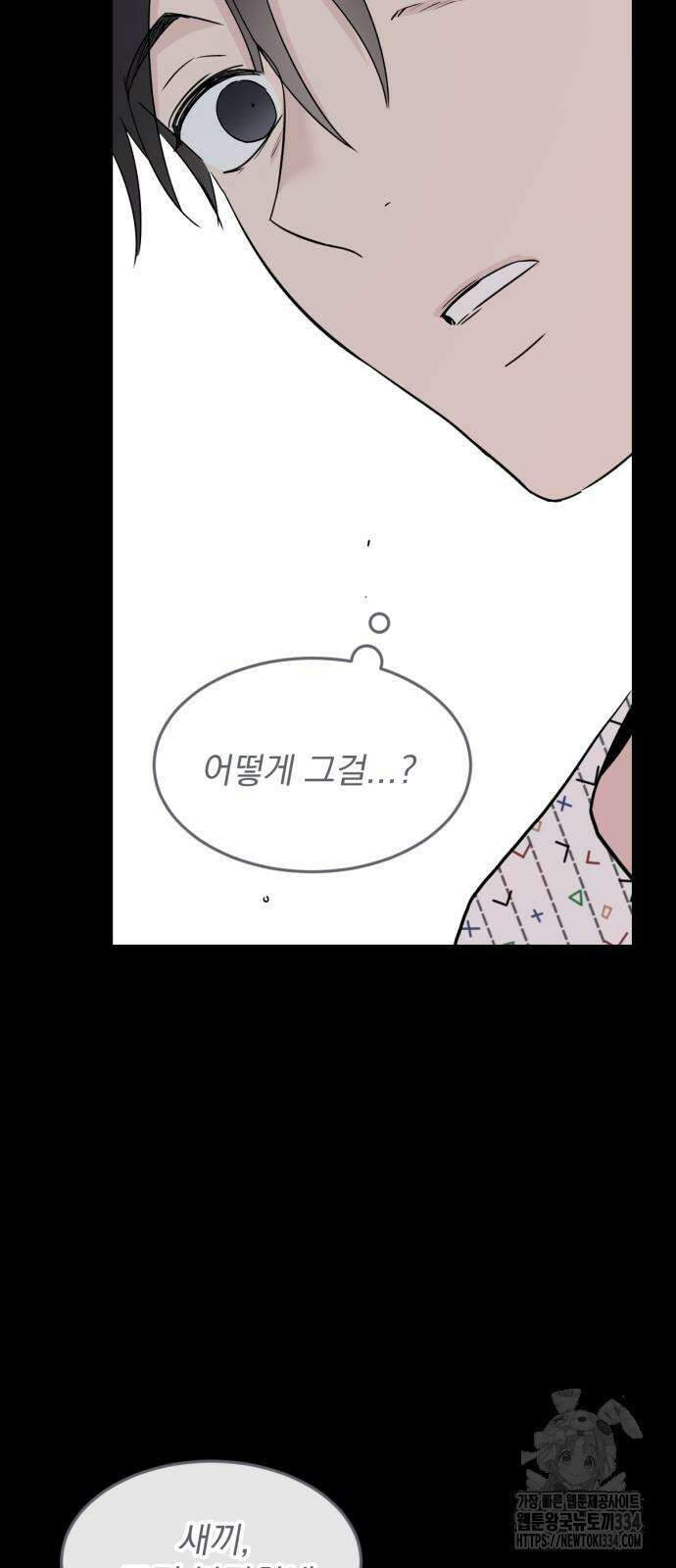 사랑, 그거 어떻게 하는 건데 16화 10