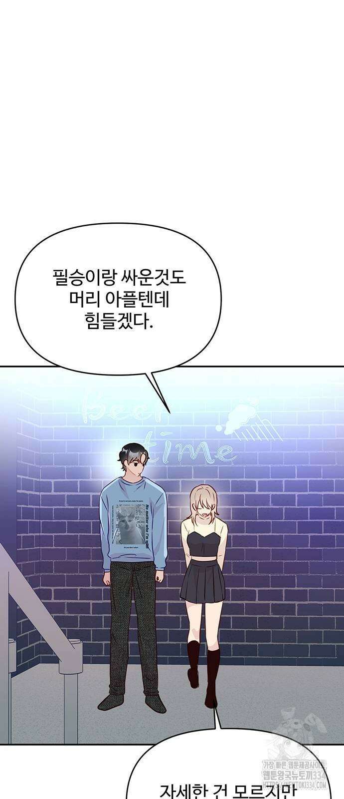 선빵필승! 13화 12