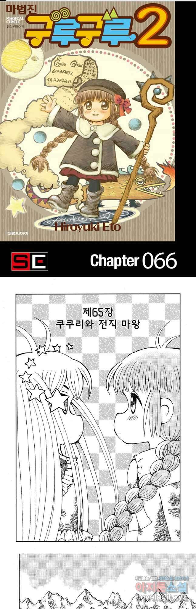 마법진 구루구루2 66화 1