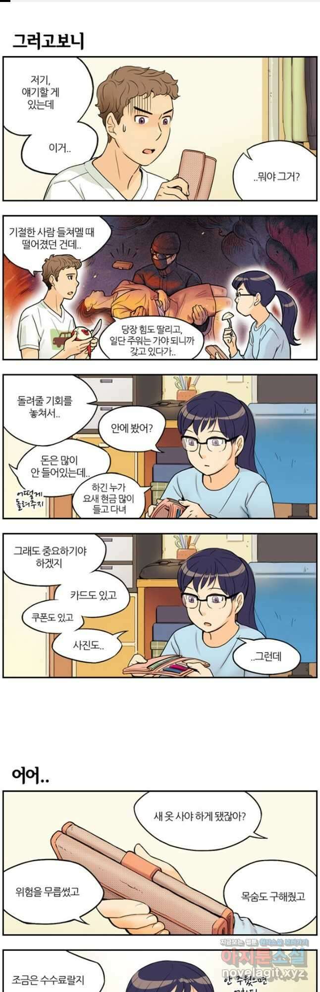 캐셔로 11화 1