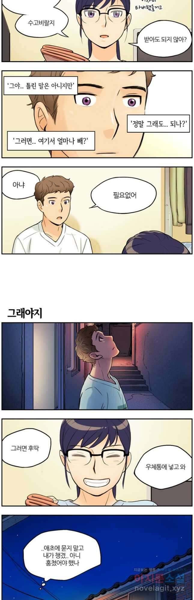 캐셔로 11화 2