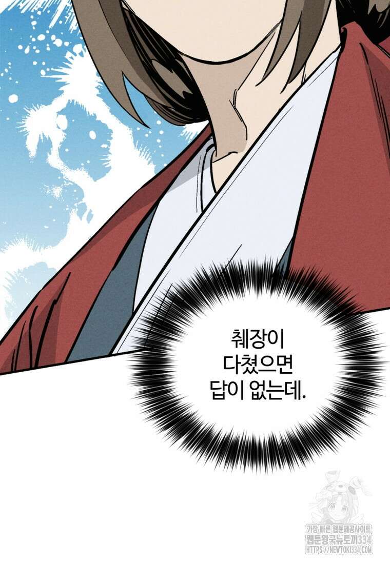 화타가 된 외과의사 108화 4