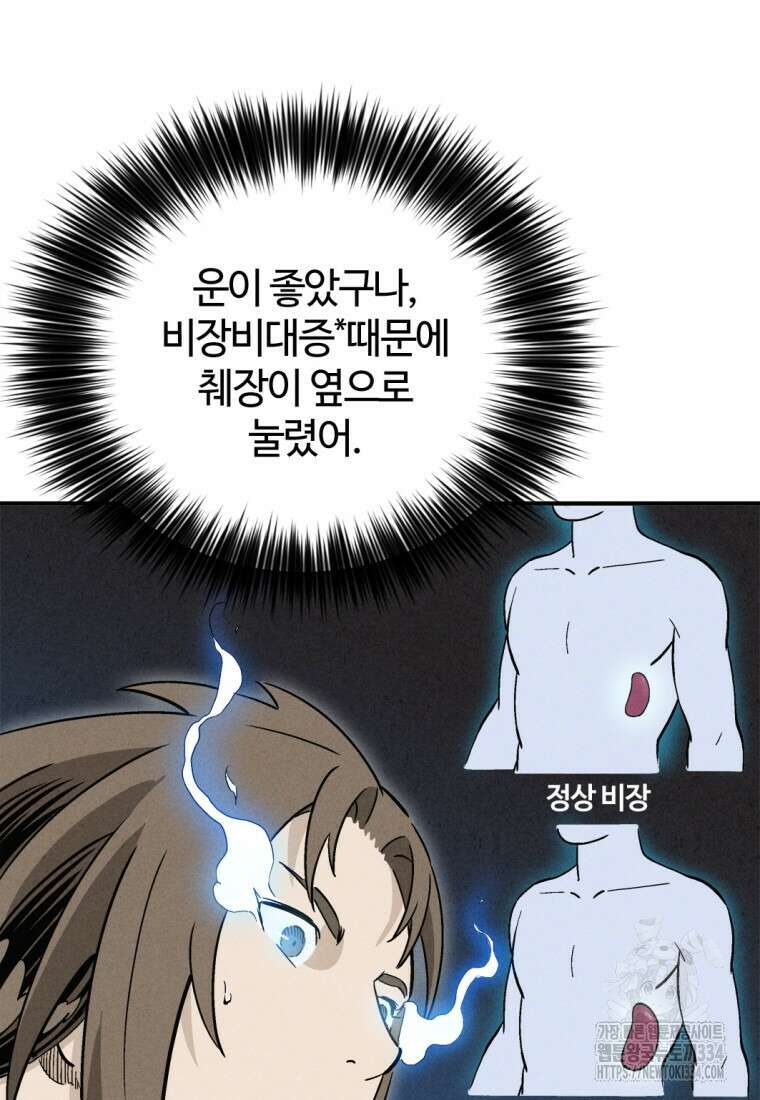 화타가 된 외과의사 108화 7