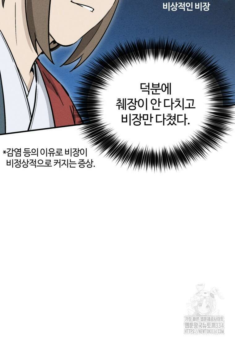 화타가 된 외과의사 108화 8