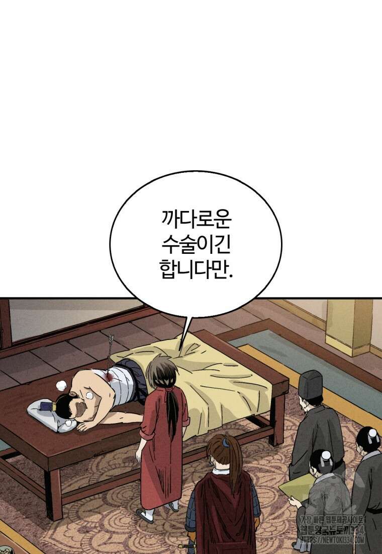 화타가 된 외과의사 108화 12
