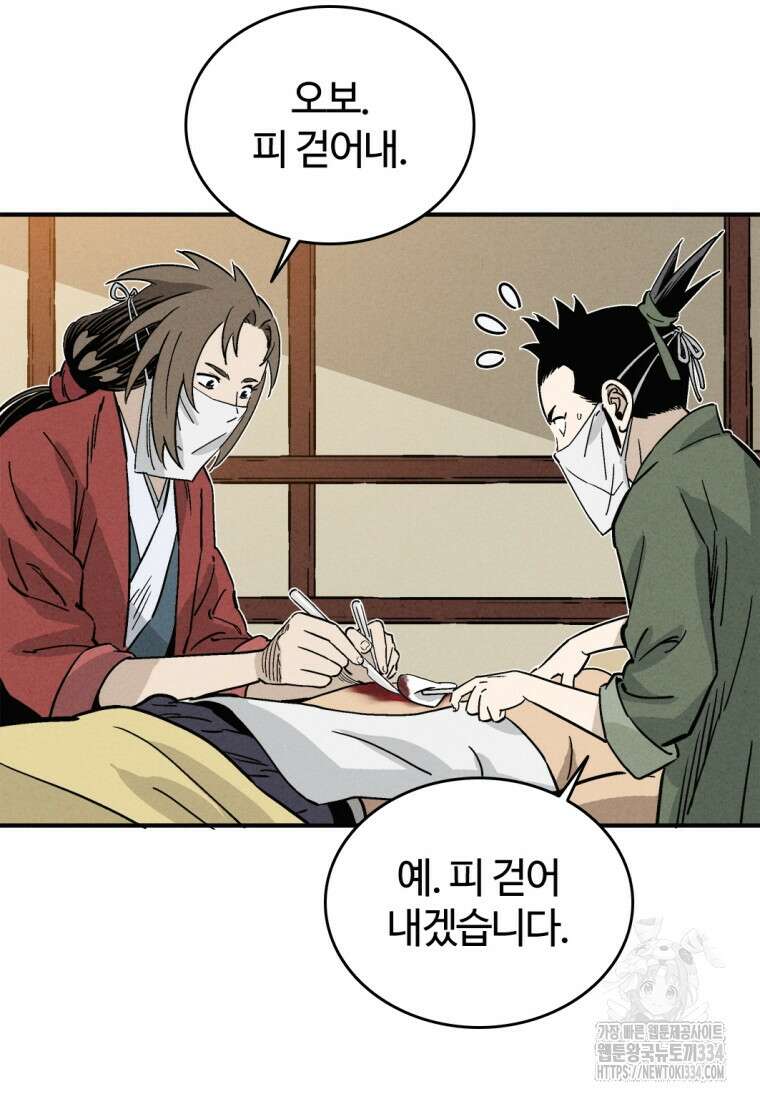 화타가 된 외과의사 108화 19