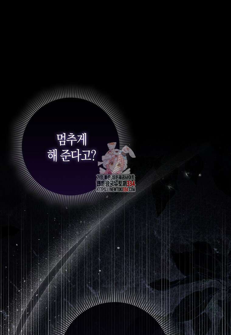 남주의 남자친구가 내게 집착한다 27화 1