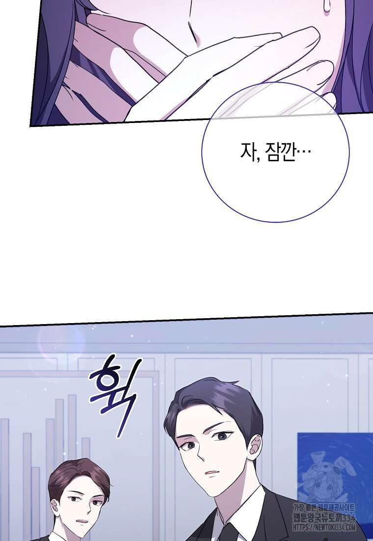 남주의 남자친구가 내게 집착한다 27화 6