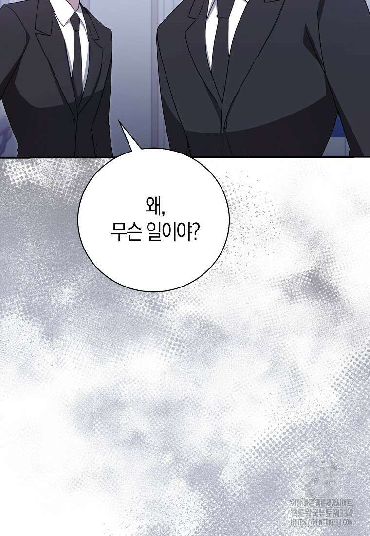 남주의 남자친구가 내게 집착한다 27화 7