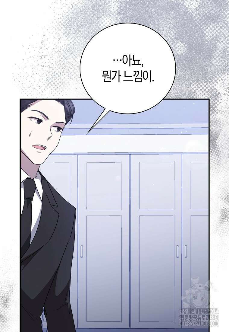남주의 남자친구가 내게 집착한다 27화 8