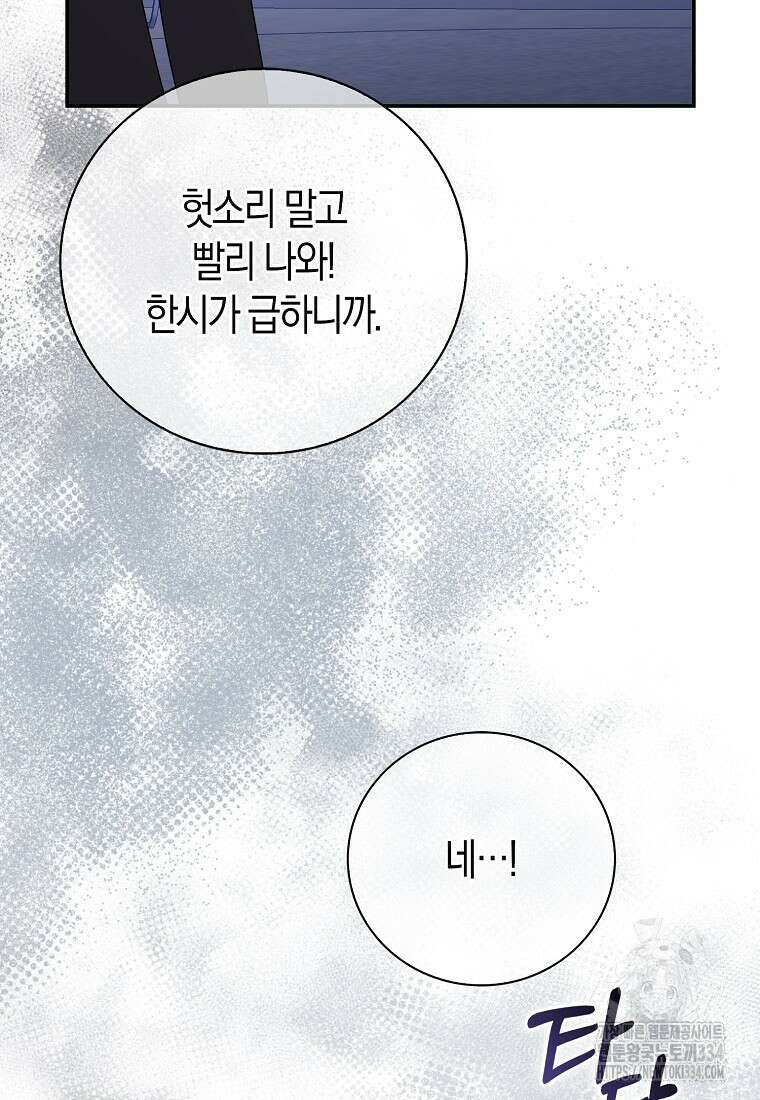 남주의 남자친구가 내게 집착한다 27화 9