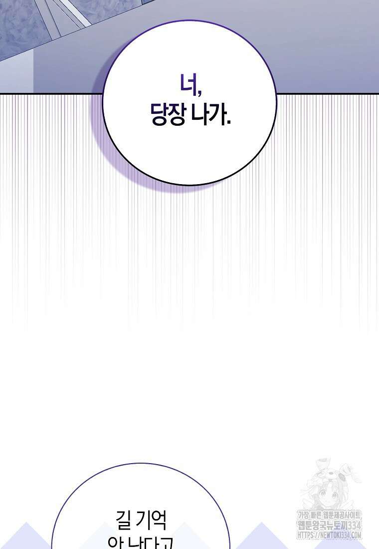 남주의 남자친구가 내게 집착한다 27화 21