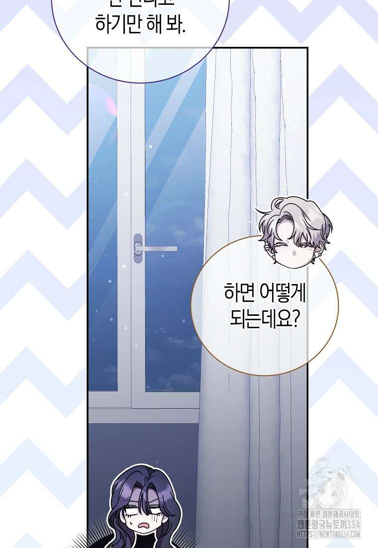 남주의 남자친구가 내게 집착한다 27화 22