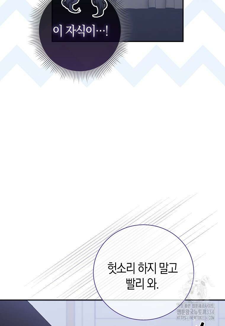 남주의 남자친구가 내게 집착한다 27화 23