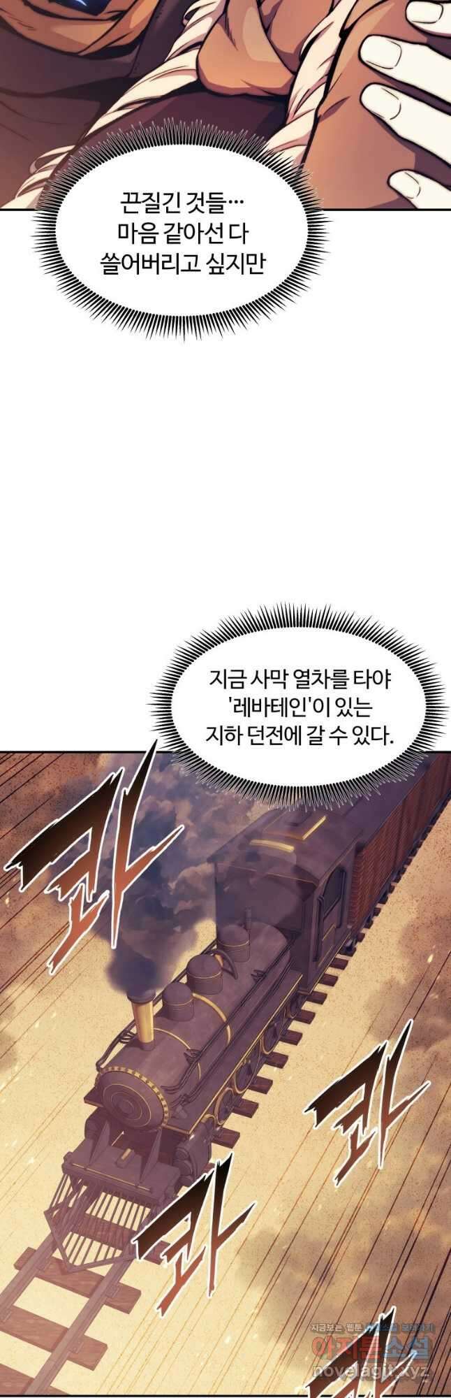 부서진 성좌의 회귀 109화 2