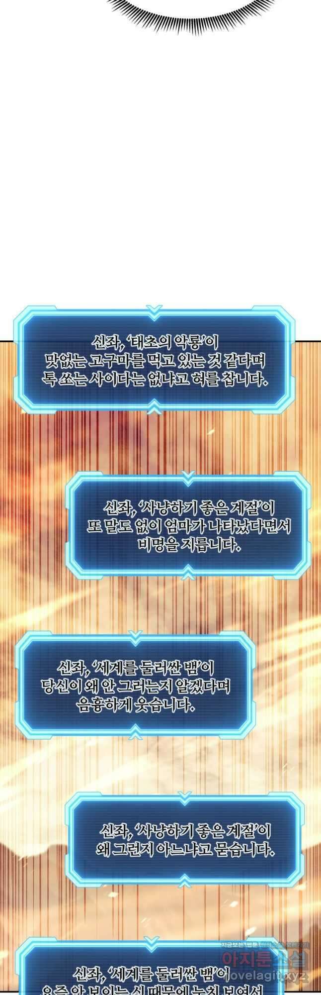 부서진 성좌의 회귀 109화 5