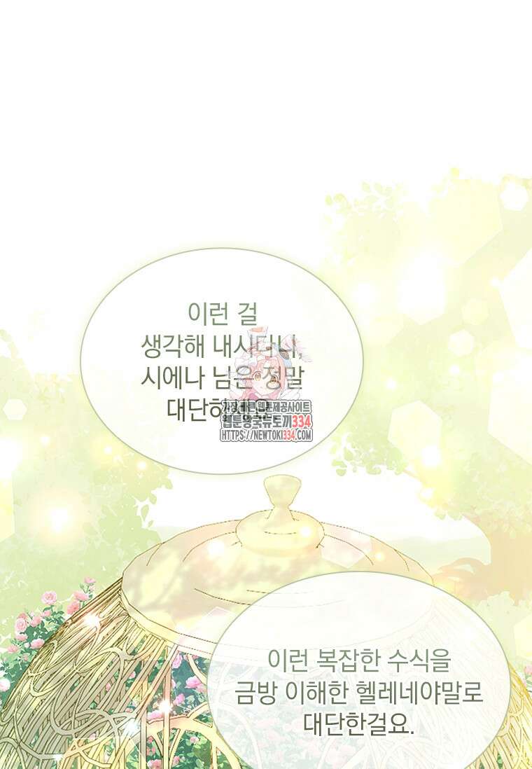 먼치킨 엑스트라 73화 1