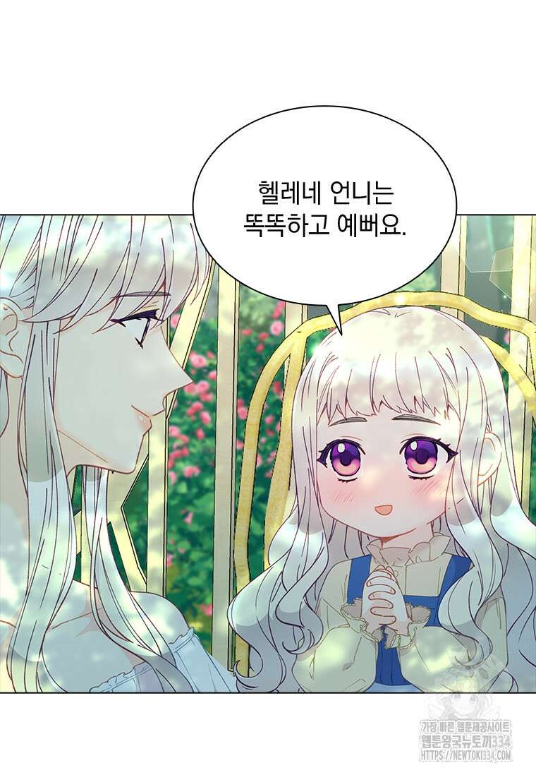 먼치킨 엑스트라 73화 3