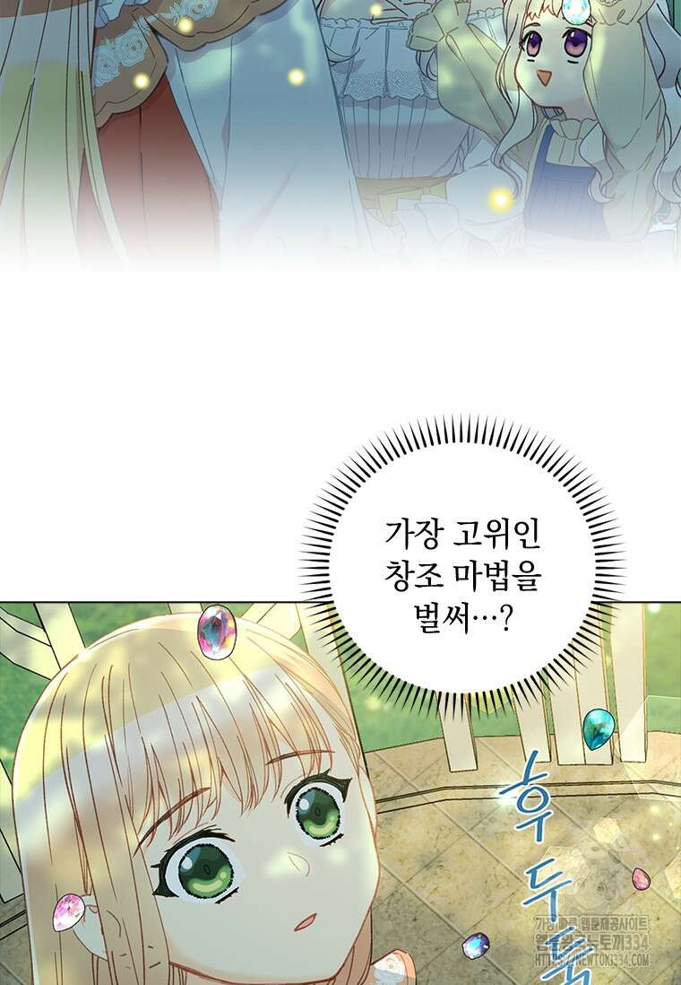 먼치킨 엑스트라 73화 10