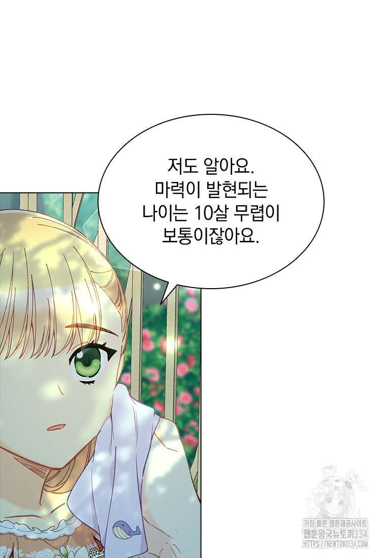 먼치킨 엑스트라 73화 19