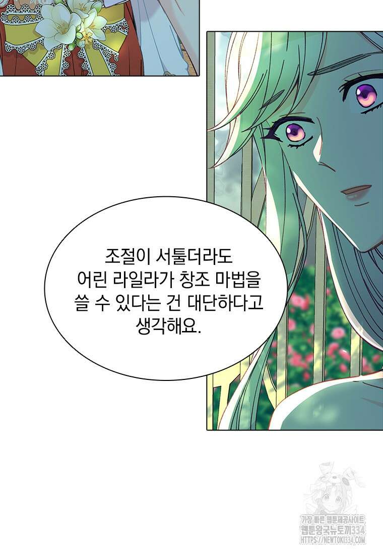 먼치킨 엑스트라 73화 20