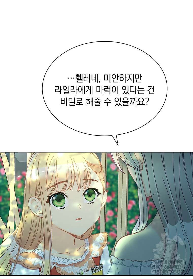 먼치킨 엑스트라 73화 21