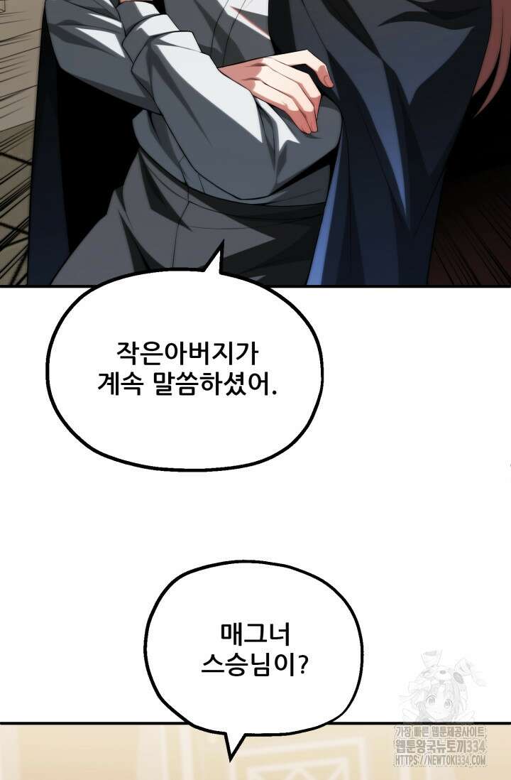 마법명가 막내아들 시즌2 18화 8