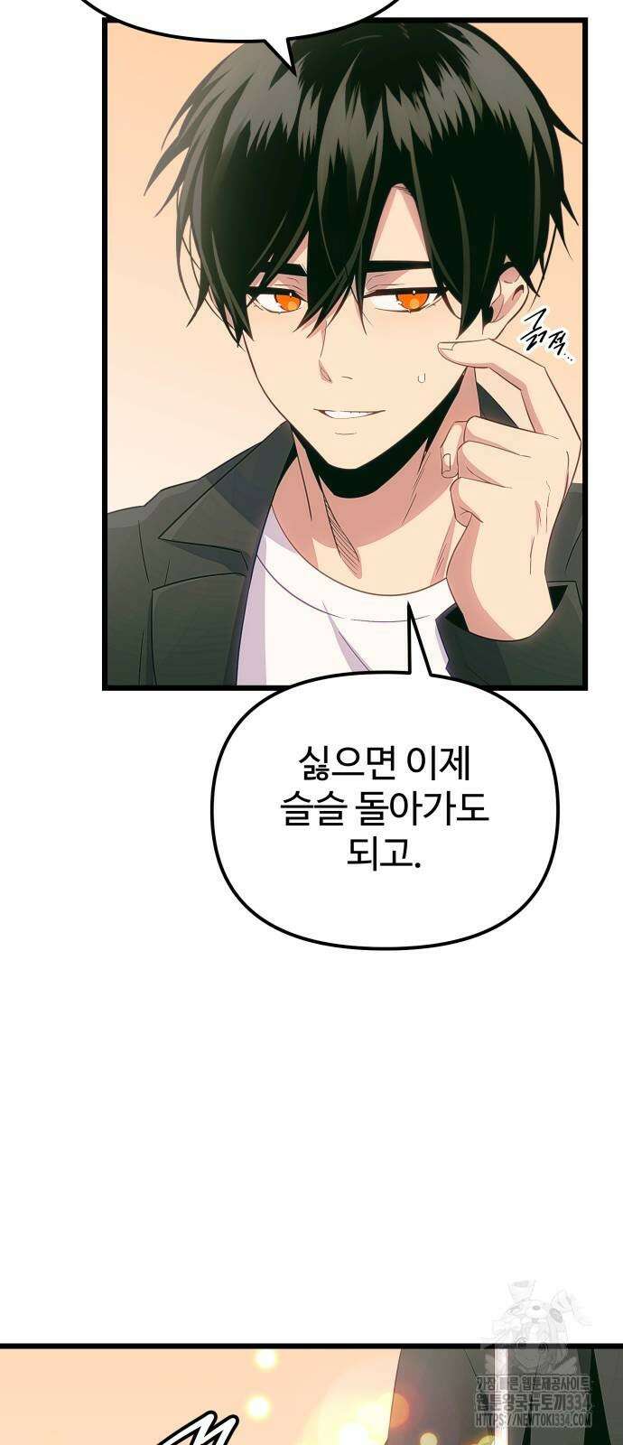 신화급 귀속 아이템을 손에 넣었다 2부 19화 15