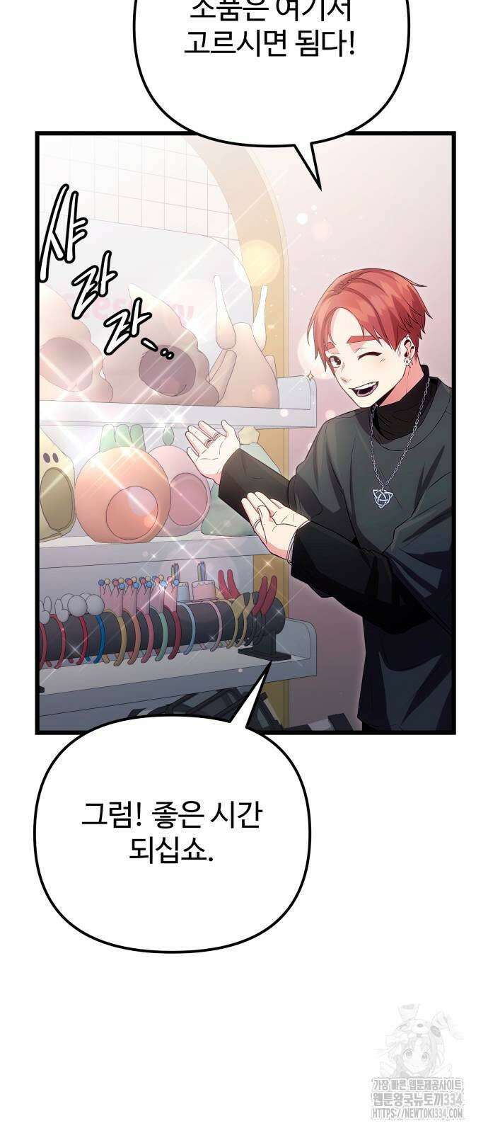 신화급 귀속 아이템을 손에 넣었다 2부 19화 26