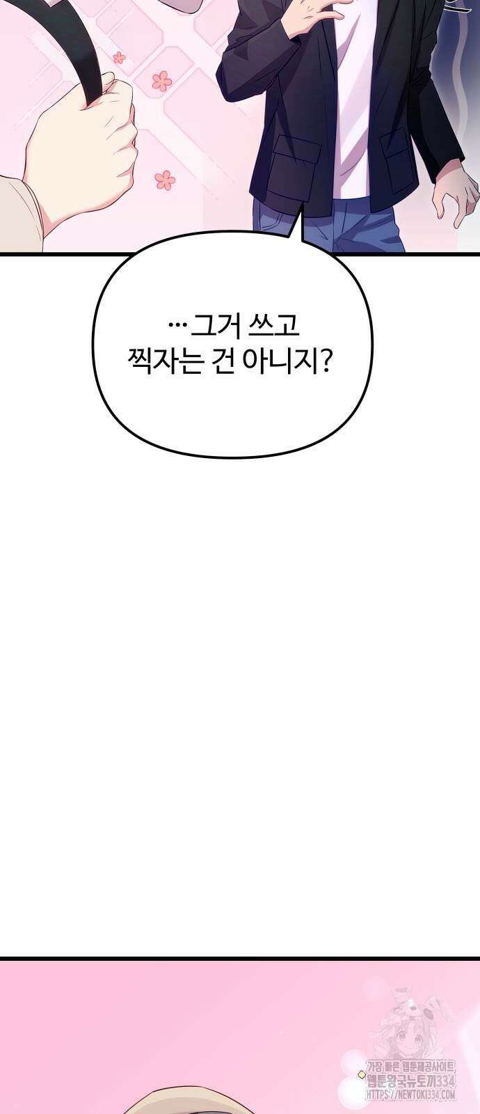 신화급 귀속 아이템을 손에 넣었다 2부 19화 29
