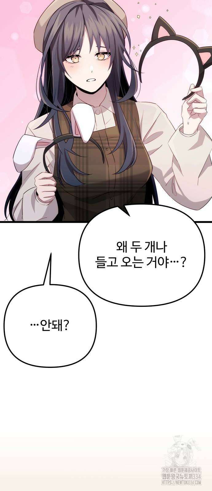 신화급 귀속 아이템을 손에 넣었다 2부 19화 30