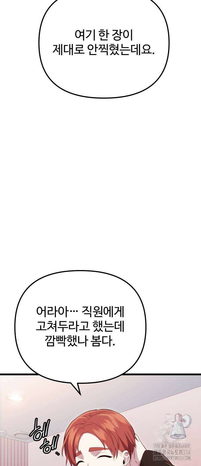 신화급 귀속 아이템을 손에 넣었다 2부 19화 34