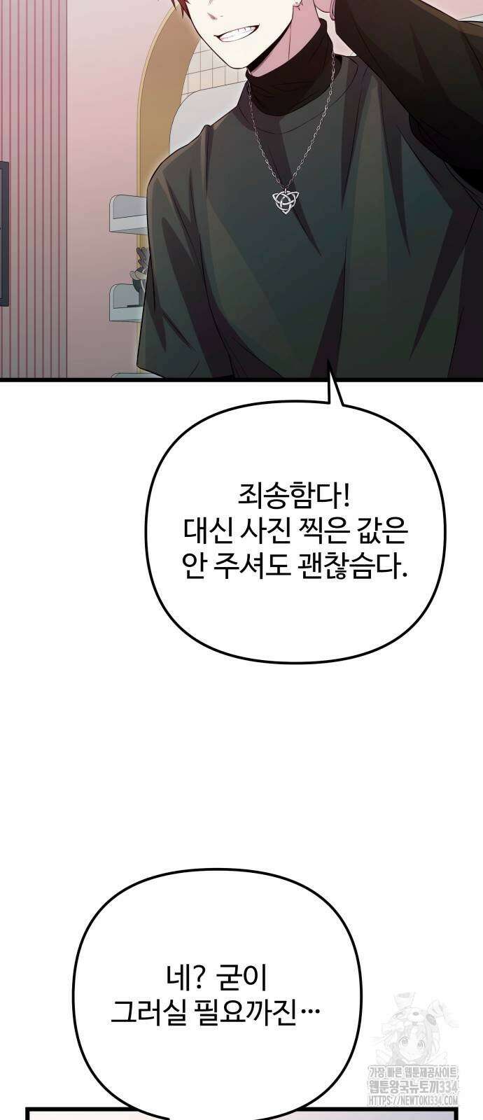 신화급 귀속 아이템을 손에 넣었다 2부 19화 35