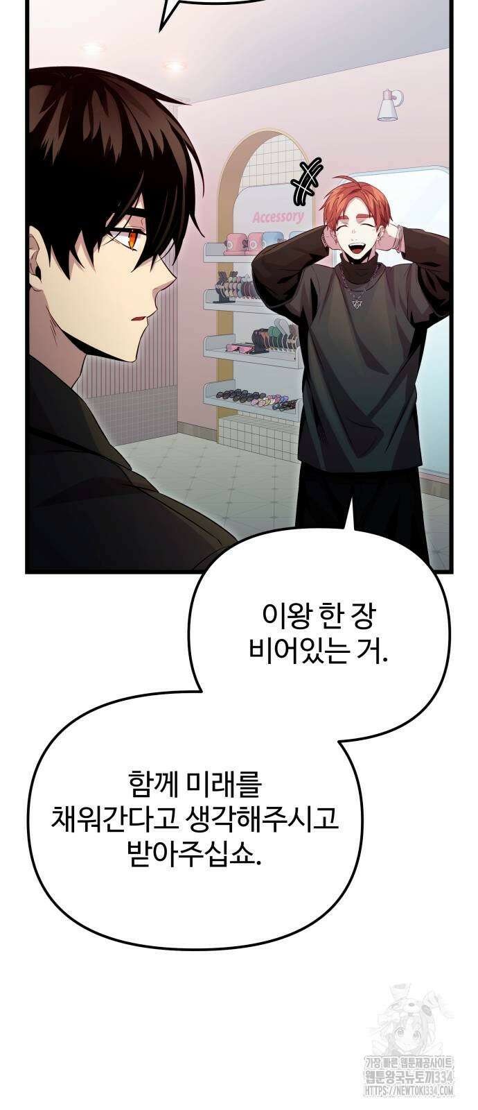 신화급 귀속 아이템을 손에 넣었다 2부 19화 36