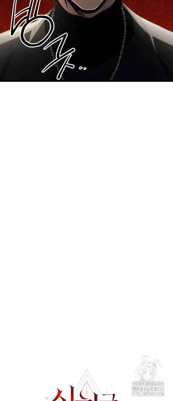 신화급 귀속 아이템을 손에 넣었다 2부 19화 43
