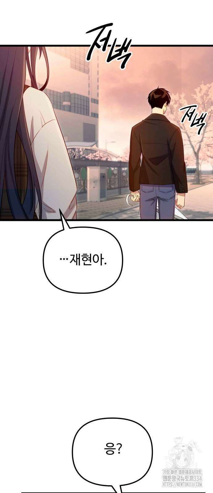 신화급 귀속 아이템을 손에 넣었다 2부 19화 50