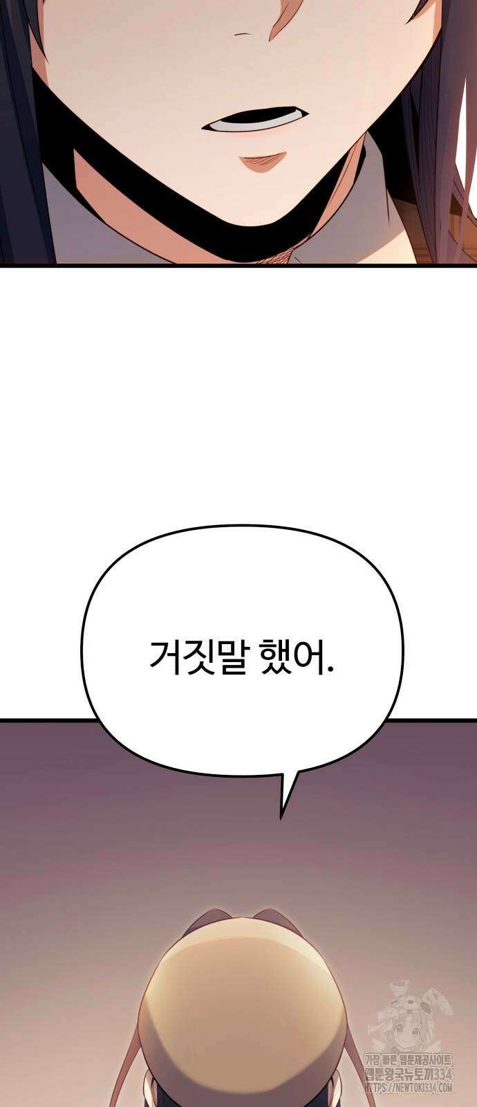 신화급 귀속 아이템을 손에 넣었다 2부 19화 52